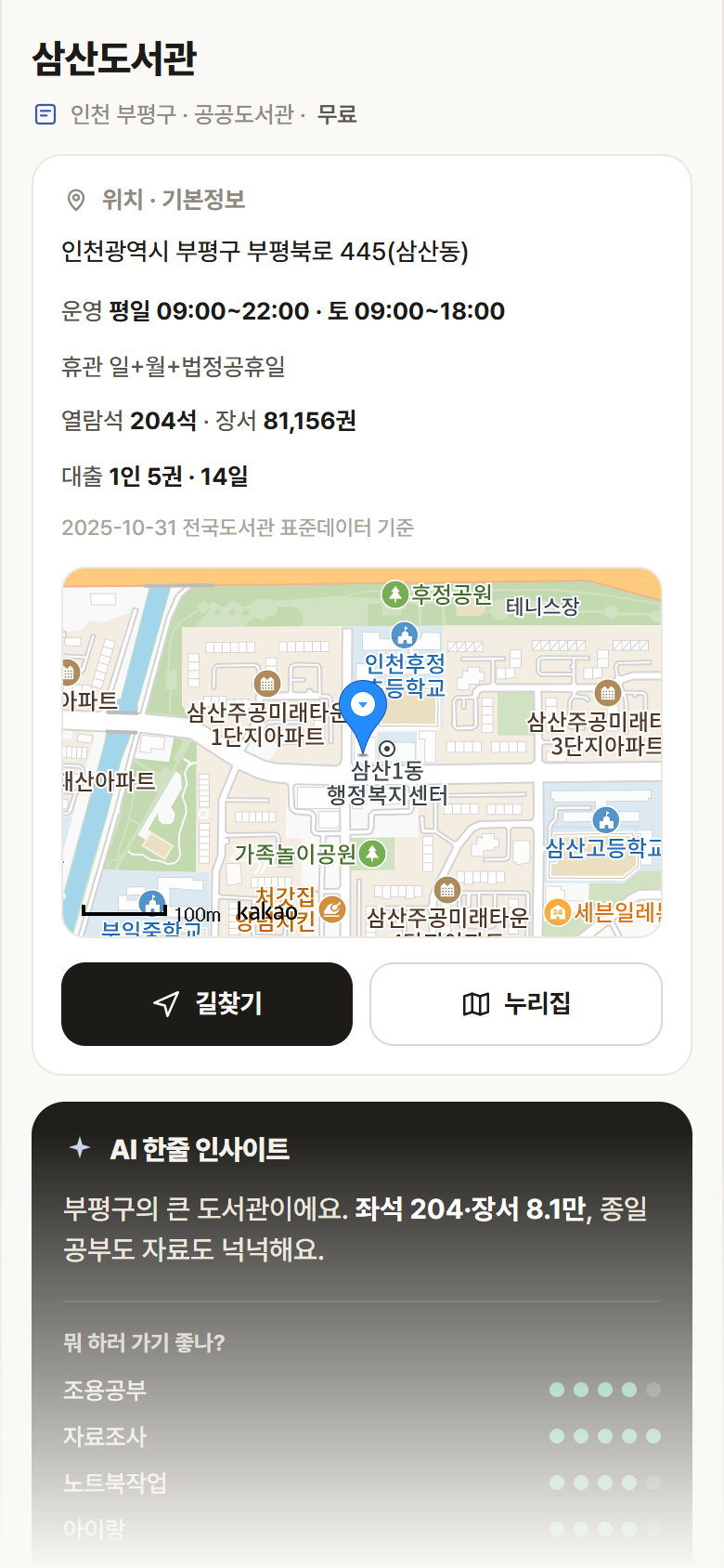 인천 부평구 삼산도서관 도서관 안내