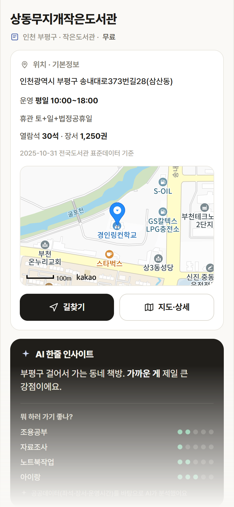 인천 부평구 상동무지개작은도서관 도서관 안내