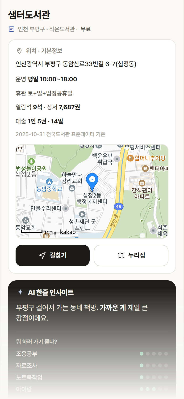 인천 부평구 샘터도서관 도서관 안내