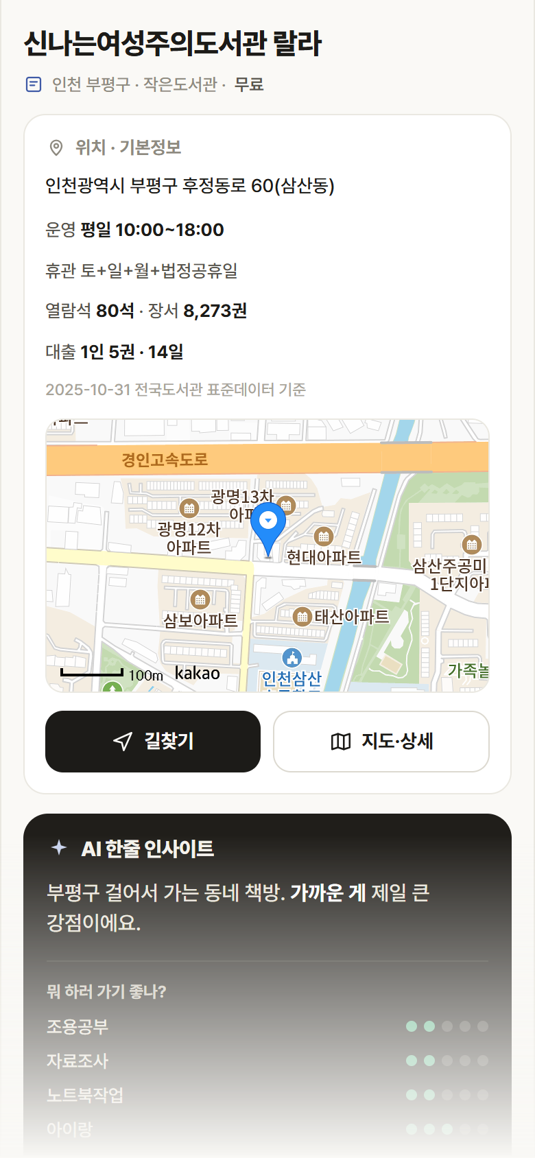 인천 부평구 신나는여성주의도서관 랄라 도서관 안내