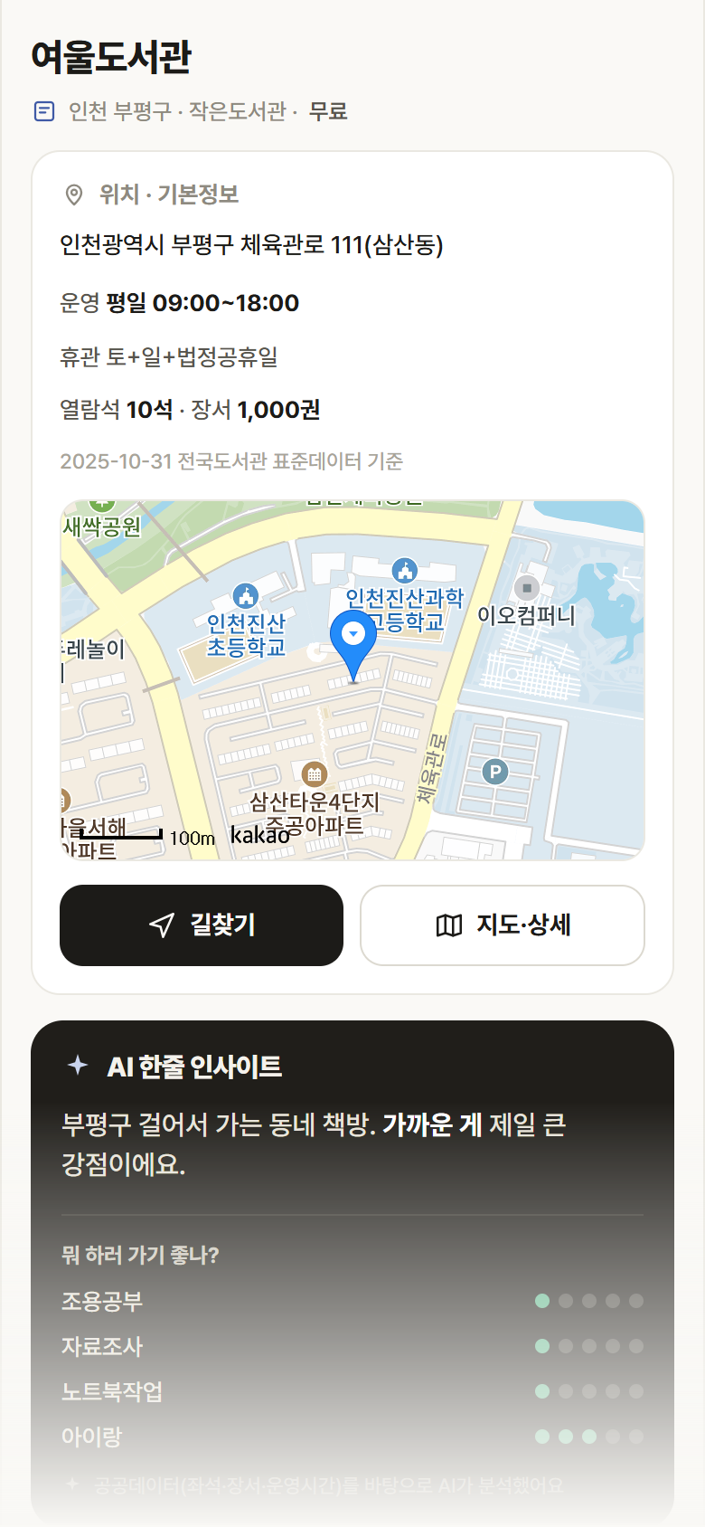 인천 부평구 여울도서관 도서관 안내