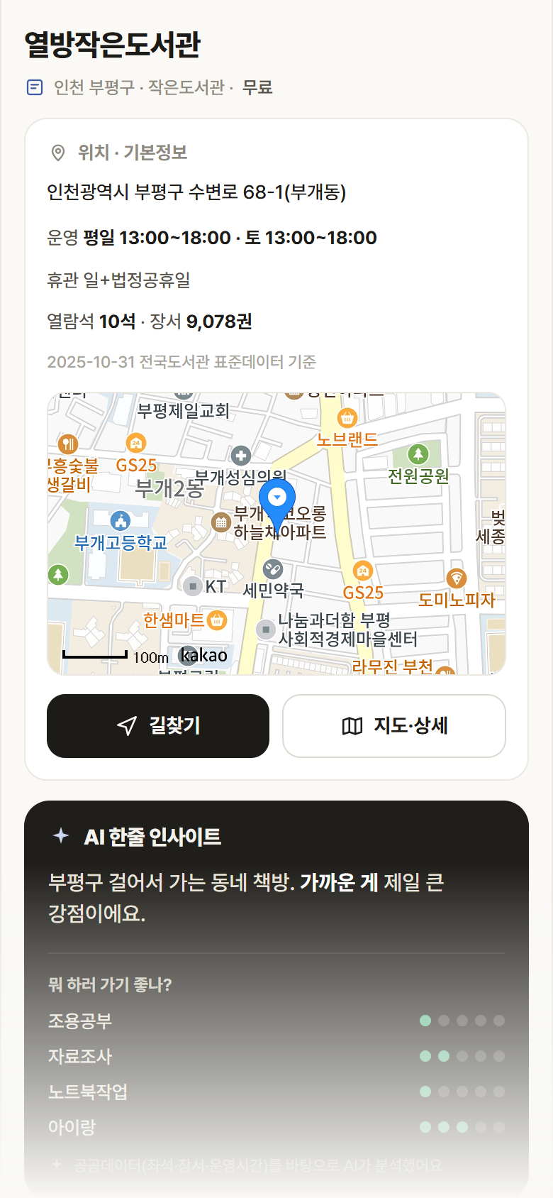 인천 부평구 열방작은도서관 도서관 안내