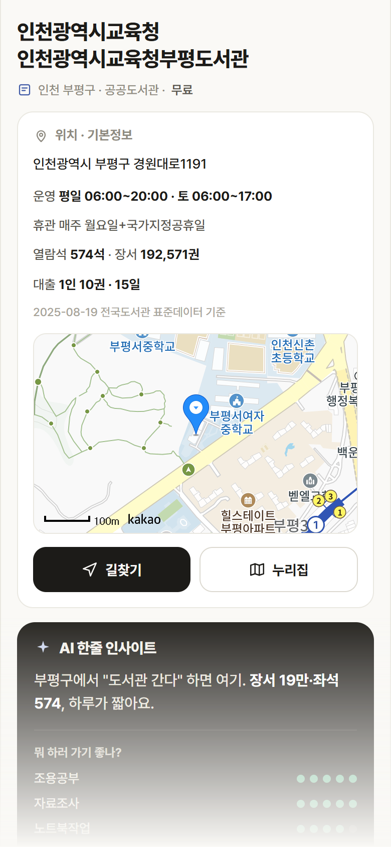 인천 부평구 인천광역시교육청 인천광역시교육청부평도서관 도서관 안내