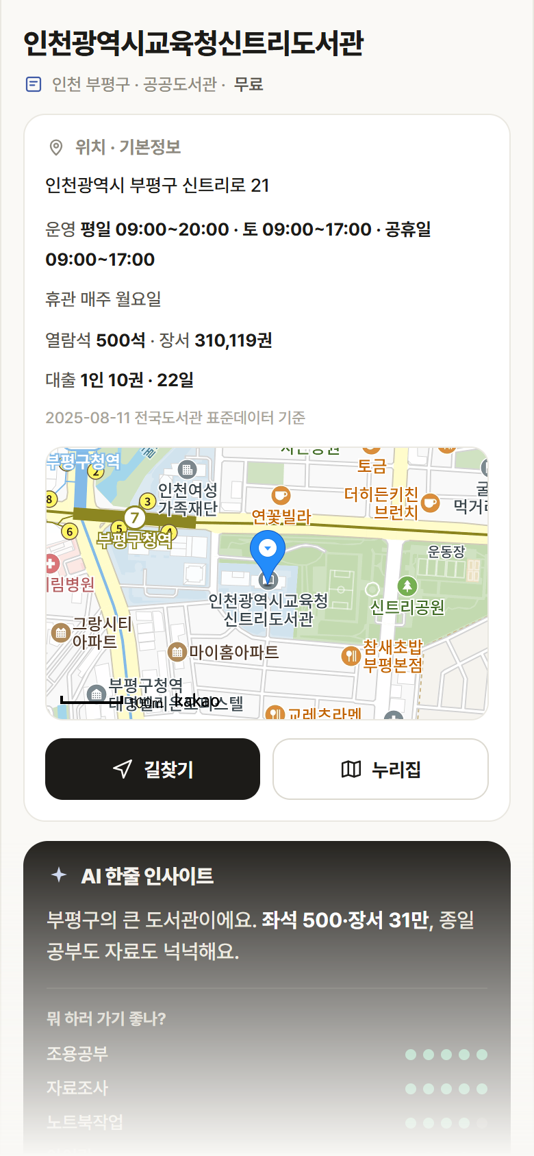 인천 부평구 인천광역시교육청신트리도서관 도서관 안내
