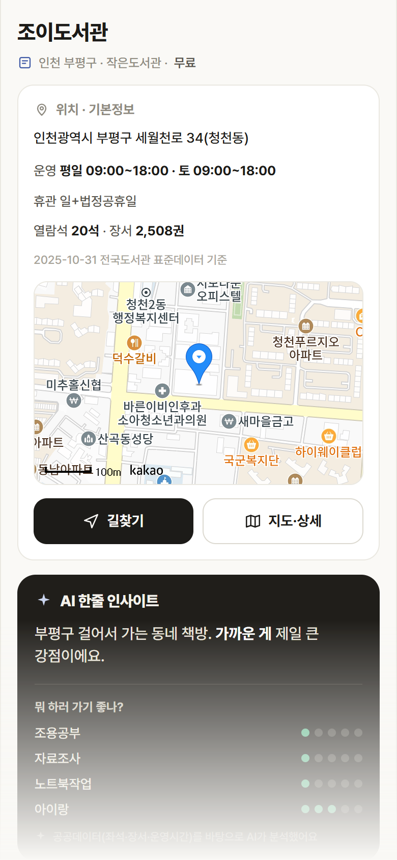 인천 부평구 조이도서관 도서관 안내