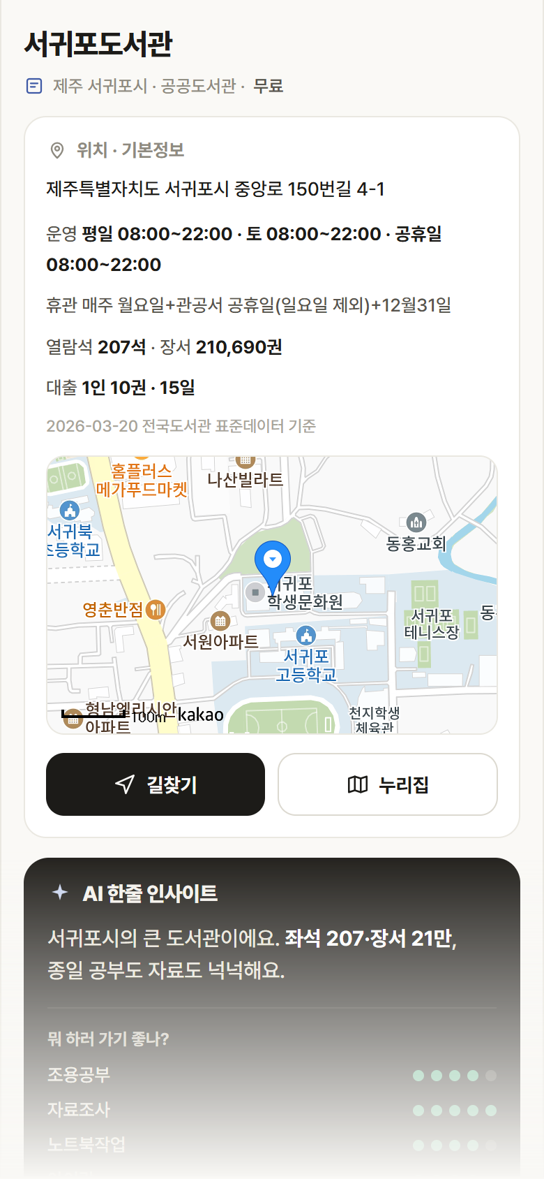 서귀포도서관 · 공공놀이터 제주 서귀포시 서귀포도서관 도서관 안내