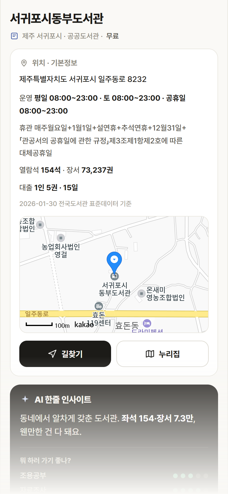 서귀포시동부도서관 · 공공놀이터 제주 서귀포시 서귀포시동부도서관 도서관 안내