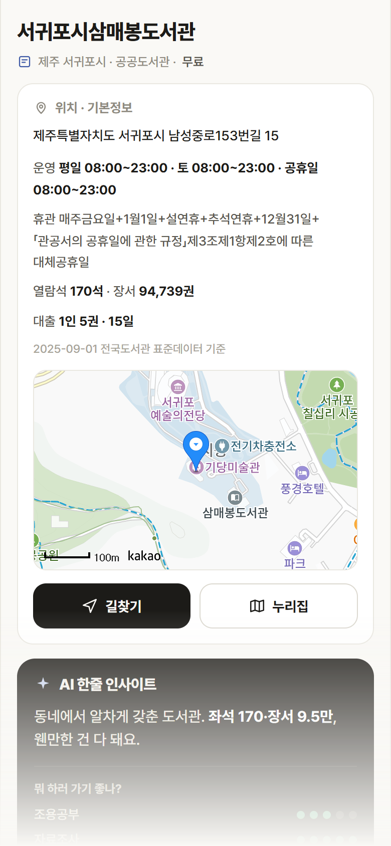 서귀포시삼매봉도서관 · 공공놀이터 제주 서귀포시 서귀포시삼매봉도서관 도서관 안내