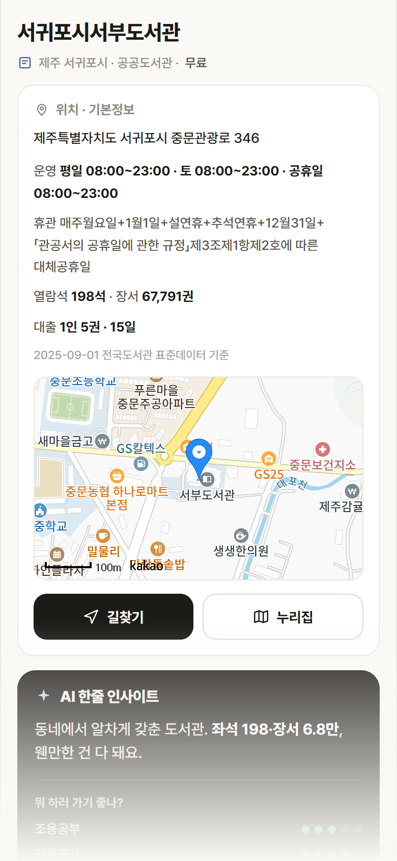 서귀포시서부도서관 · 공공놀이터 제주 서귀포시 서귀포시서부도서관 도서관 안내