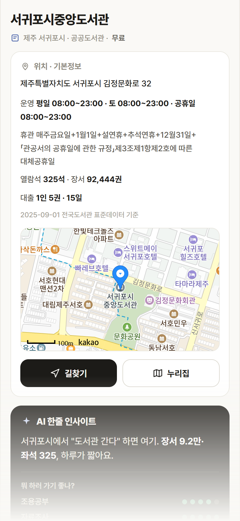 제주 서귀포시 서귀포시중앙도서관 도서관 안내