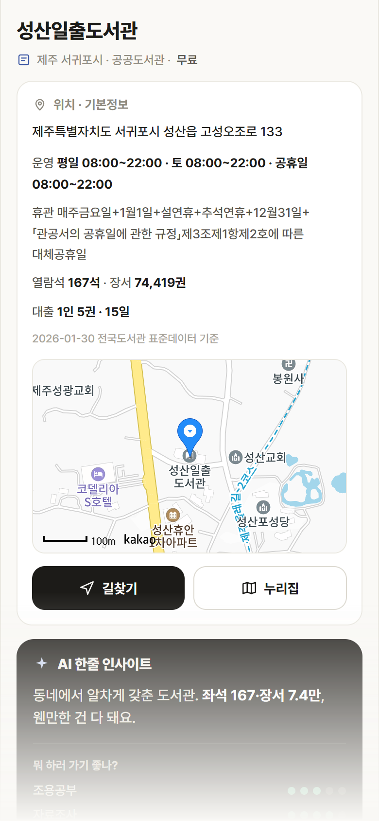제주 서귀포시 성산일출도서관 도서관 안내