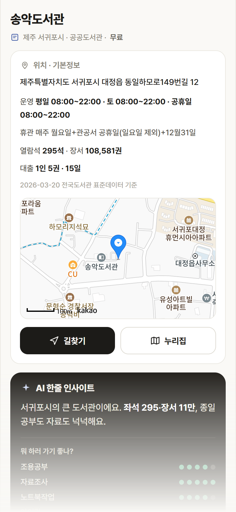 제주 서귀포시 송악도서관 도서관 안내
