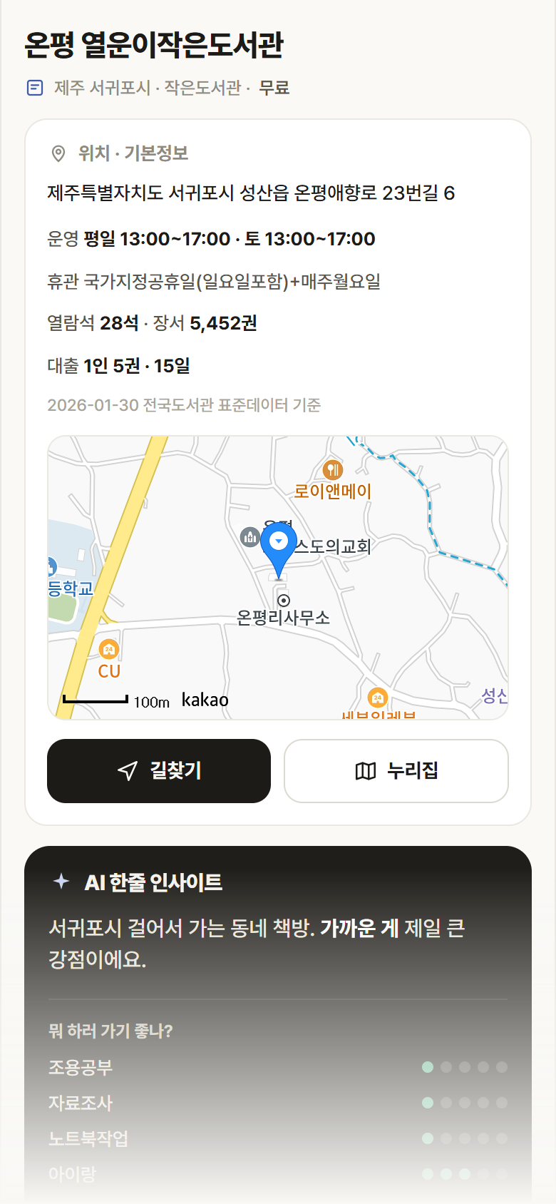 제주 서귀포시 온평 열운이작은도서관 도서관 안내