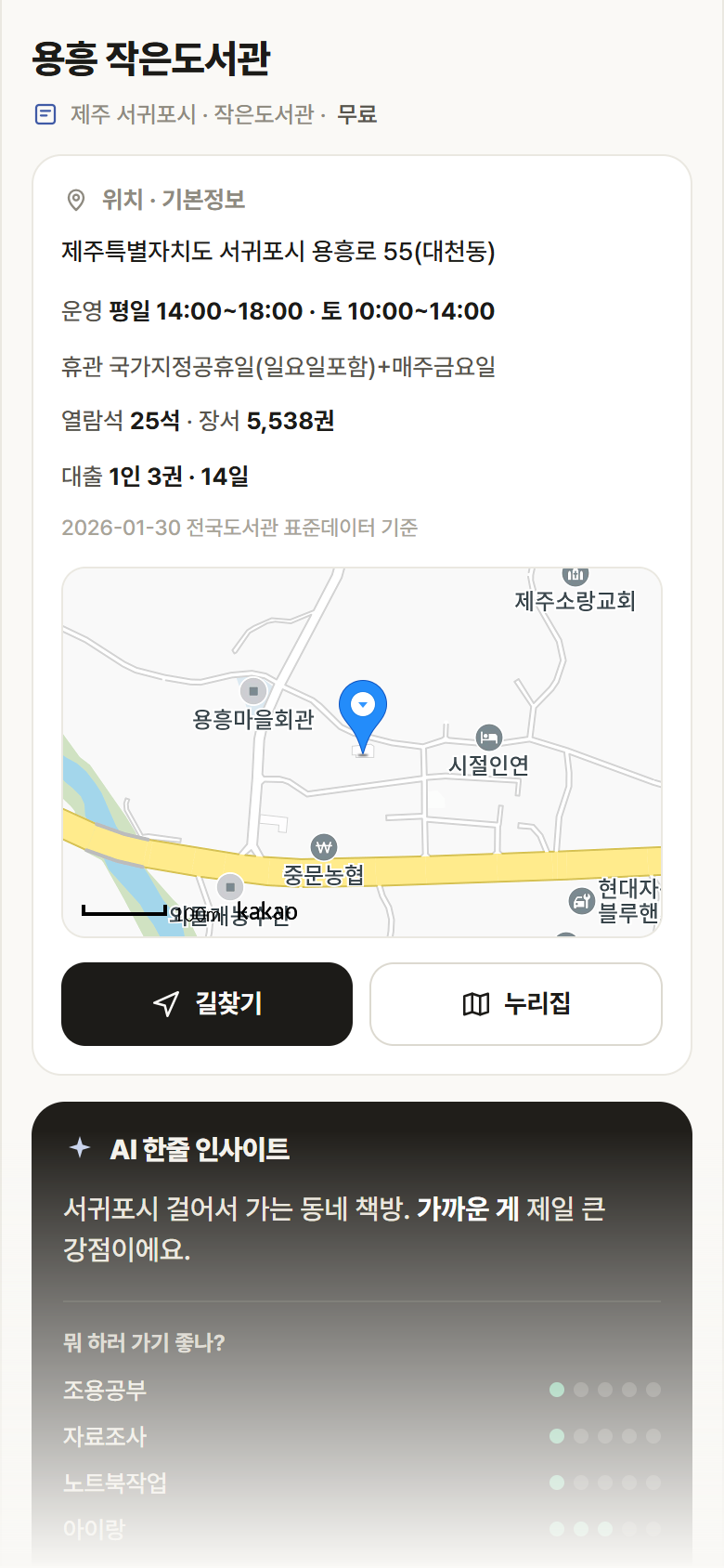 제주 서귀포시 용흥 작은도서관 도서관 안내