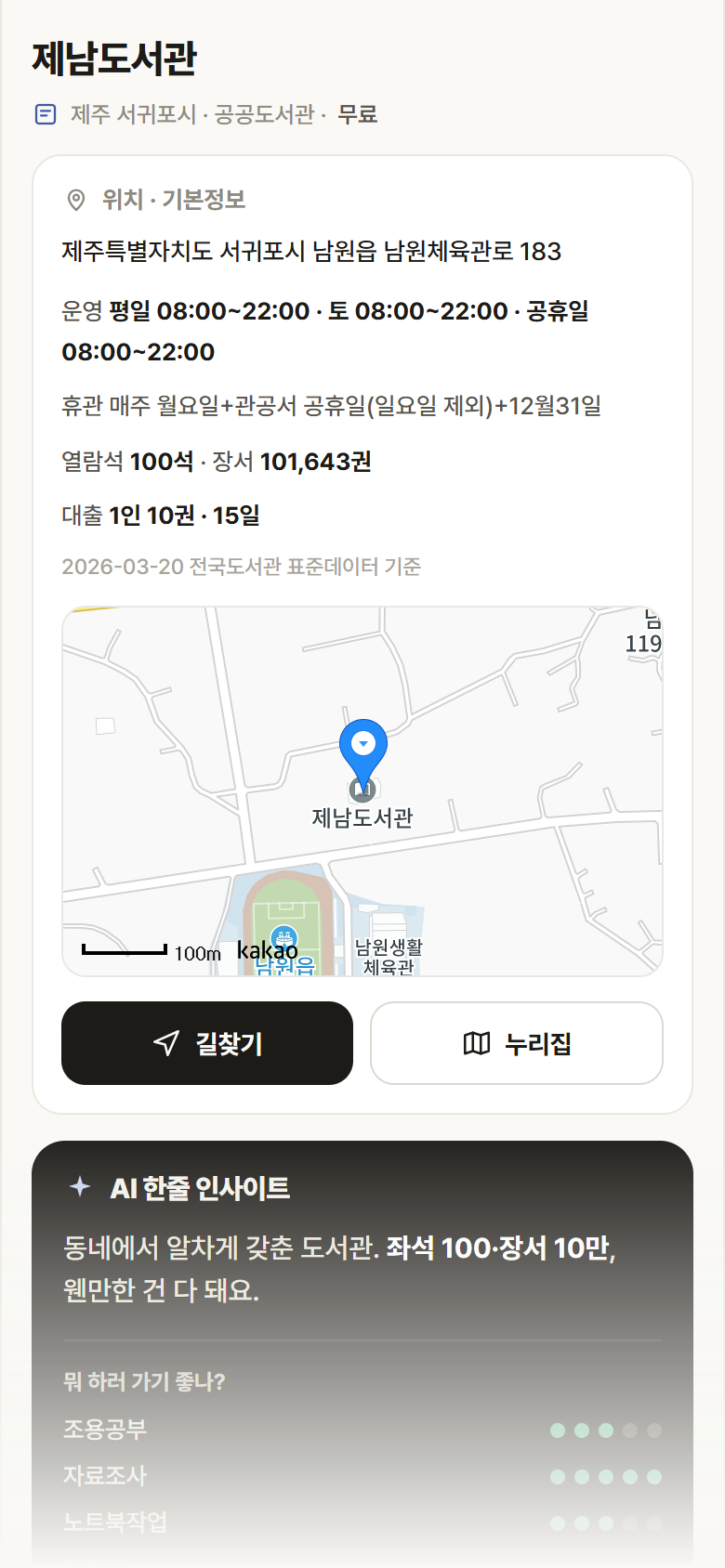 제주 서귀포시 제남도서관 도서관 안내