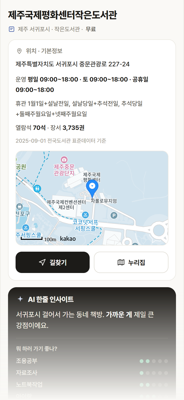 제주 서귀포시 제주국제평화센터작은도서관 도서관 안내