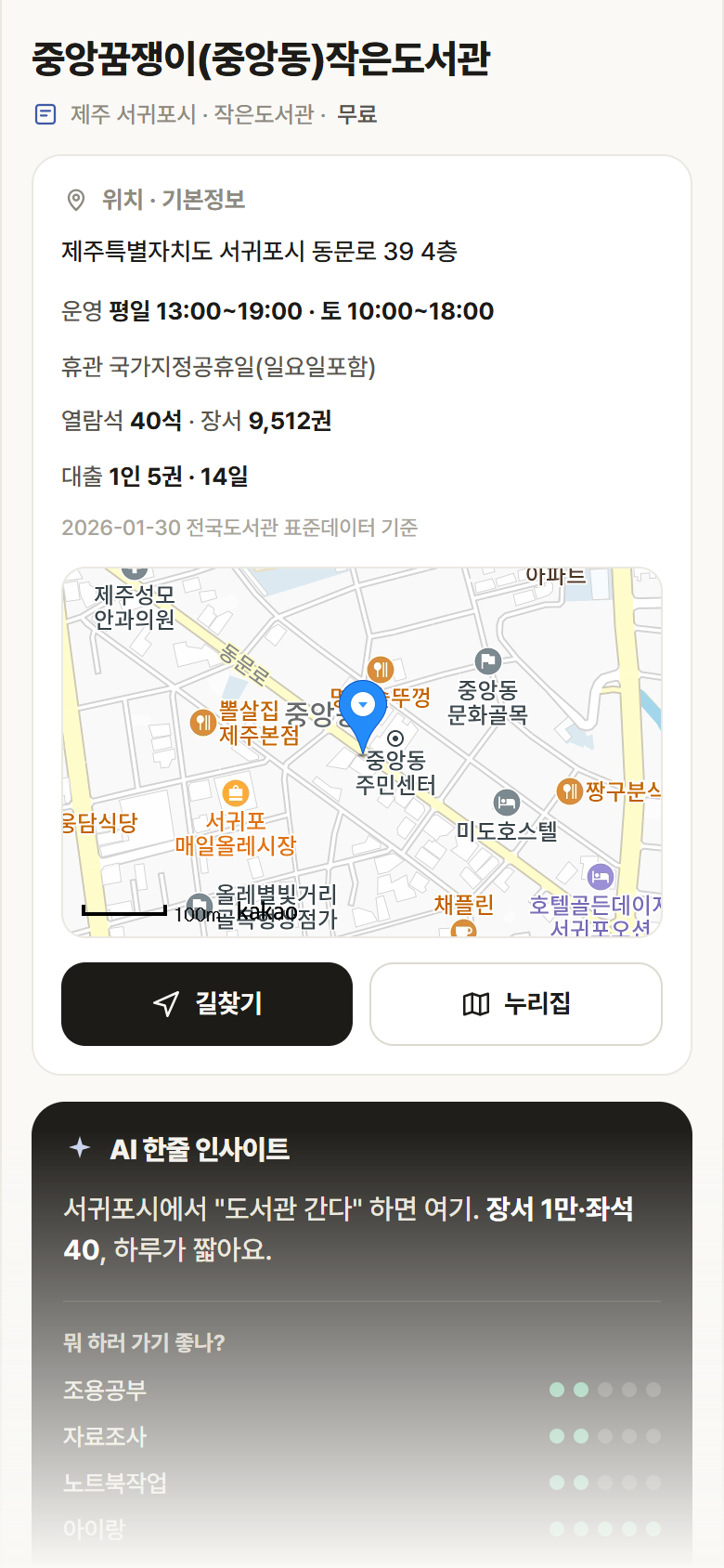 제주 서귀포시 중앙꿈쟁이(중앙동)작은도서관 도서관 안내