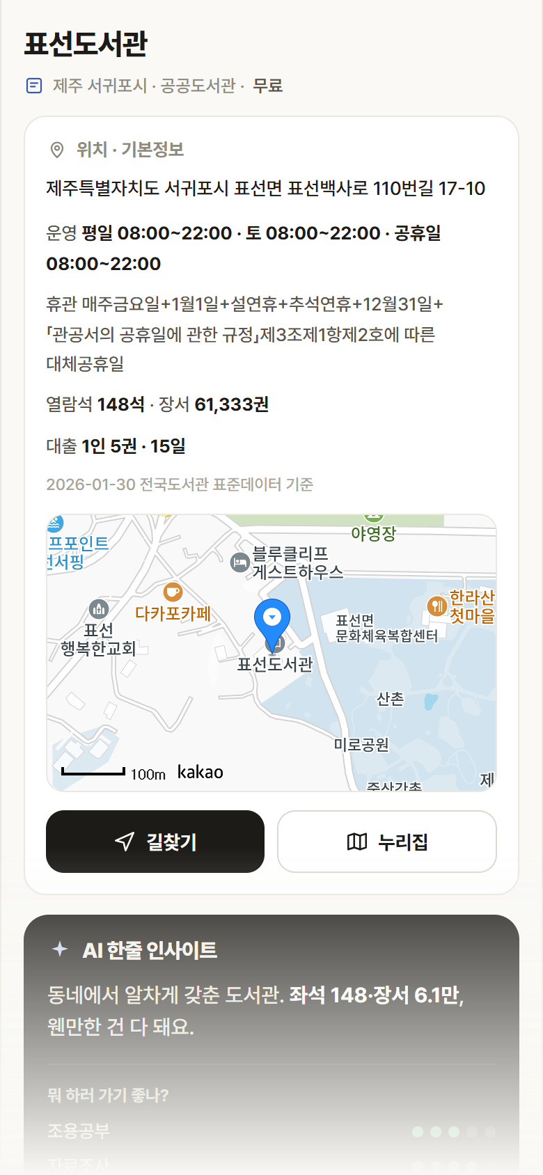 제주 서귀포시 표선도서관 도서관 안내