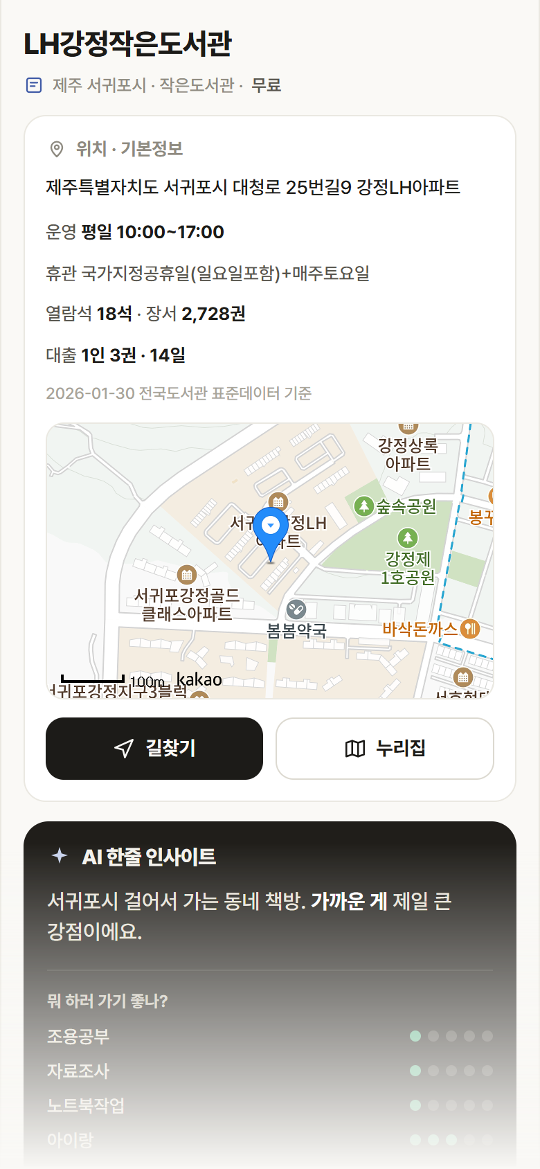 제주 서귀포시 LH강정작은도서관 도서관 안내