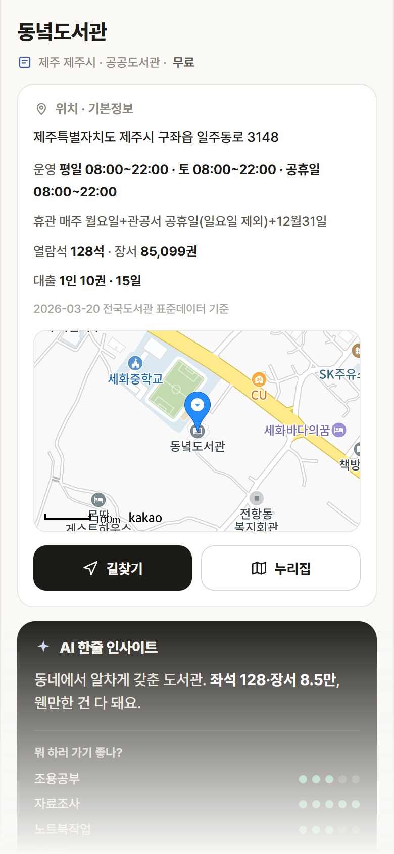 동녘도서관 · 공공놀이터 제주 제주시 동녘도서관 도서관 안내
