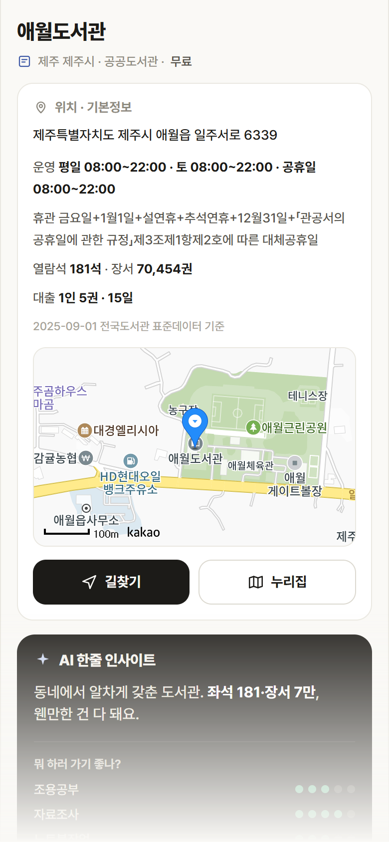 애월도서관 · 공공놀이터 제주 제주시 애월도서관 도서관 안내