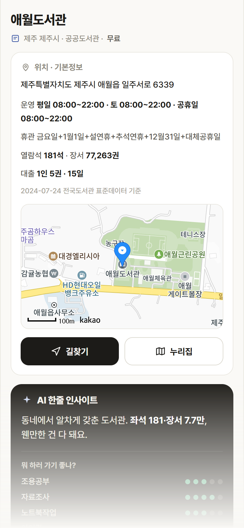 애월도서관 · 공공놀이터 제주 제주시 애월도서관 도서관 안내