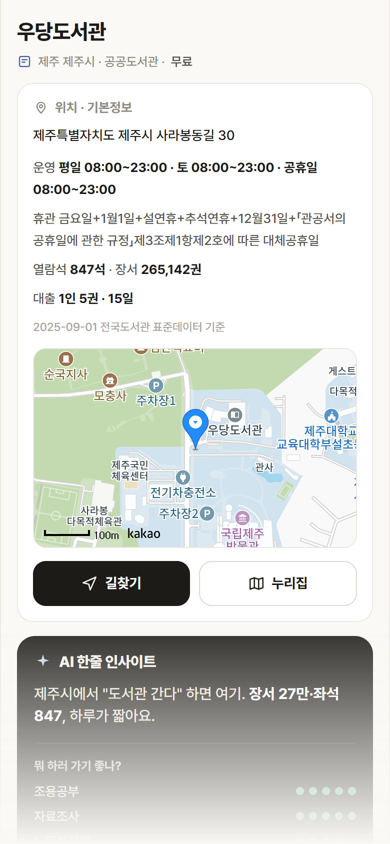 우당도서관 · 공공놀이터 제주 제주시 우당도서관 도서관 안내