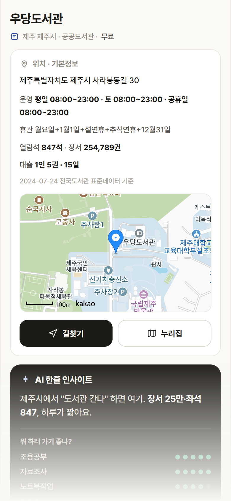 우당도서관 · 공공놀이터 제주 제주시 우당도서관 도서관 안내