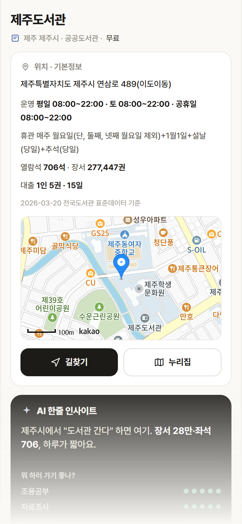 제주도서관 · 공공놀이터 제주 제주시 제주도서관 도서관 안내