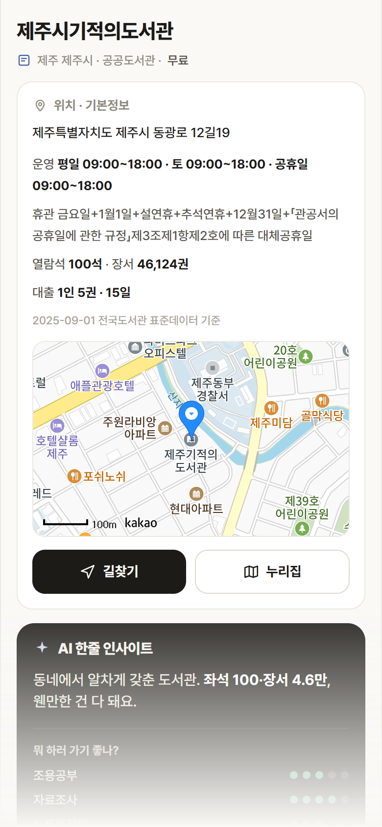 제주시기적의도서관 · 공공놀이터 제주 제주시 제주시기적의도서관 도서관 안내