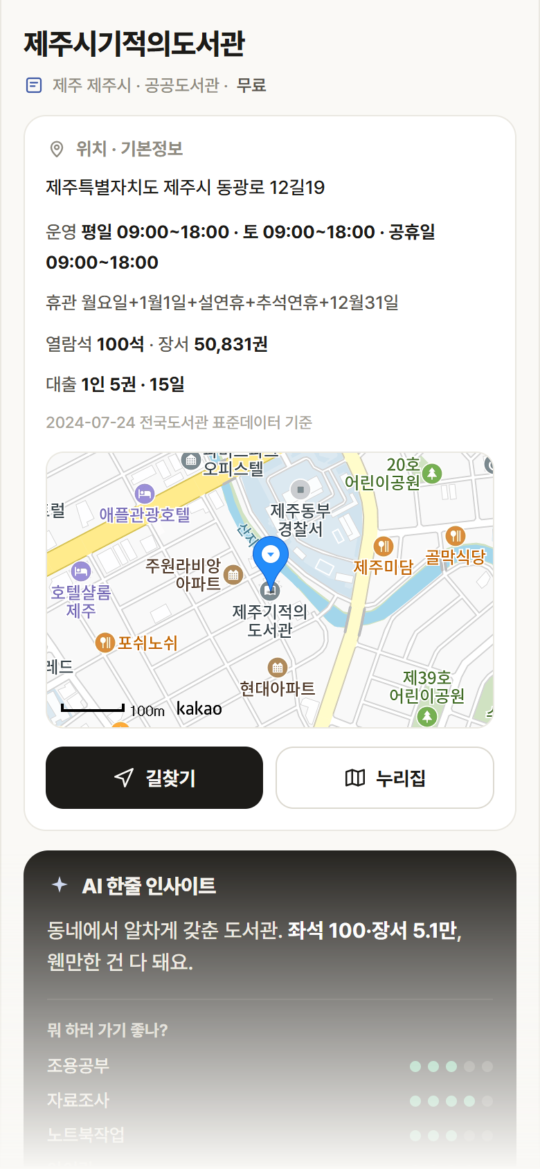 제주시기적의도서관 · 공공놀이터 제주 제주시 제주시기적의도서관 도서관 안내