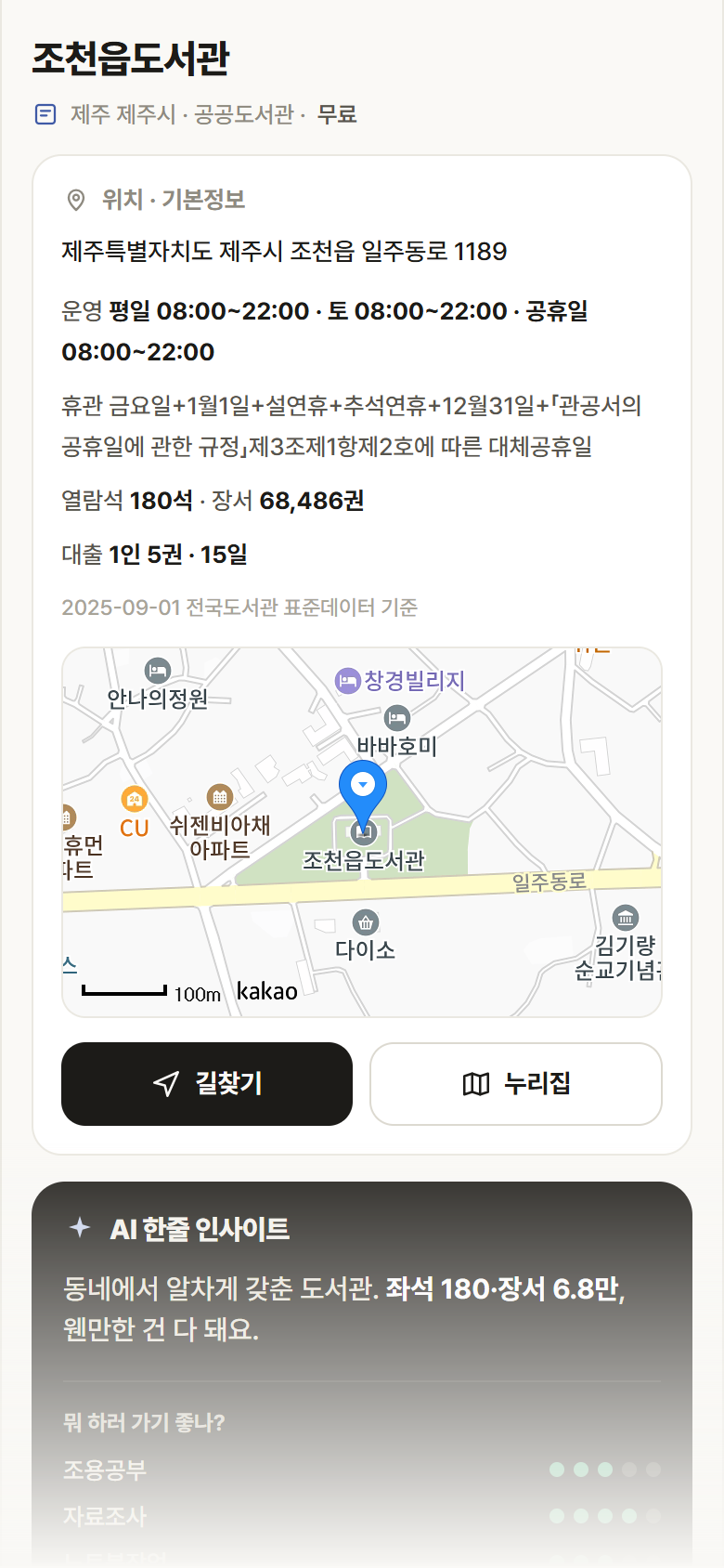 제주 제주시 조천읍도서관 도서관 안내