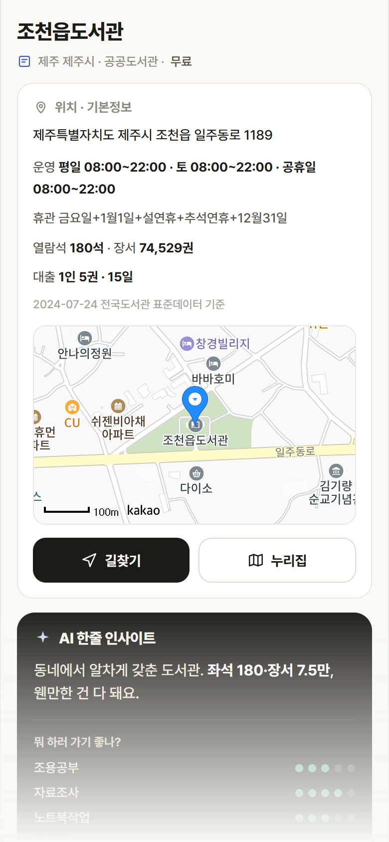 제주 제주시 조천읍도서관 도서관 안내