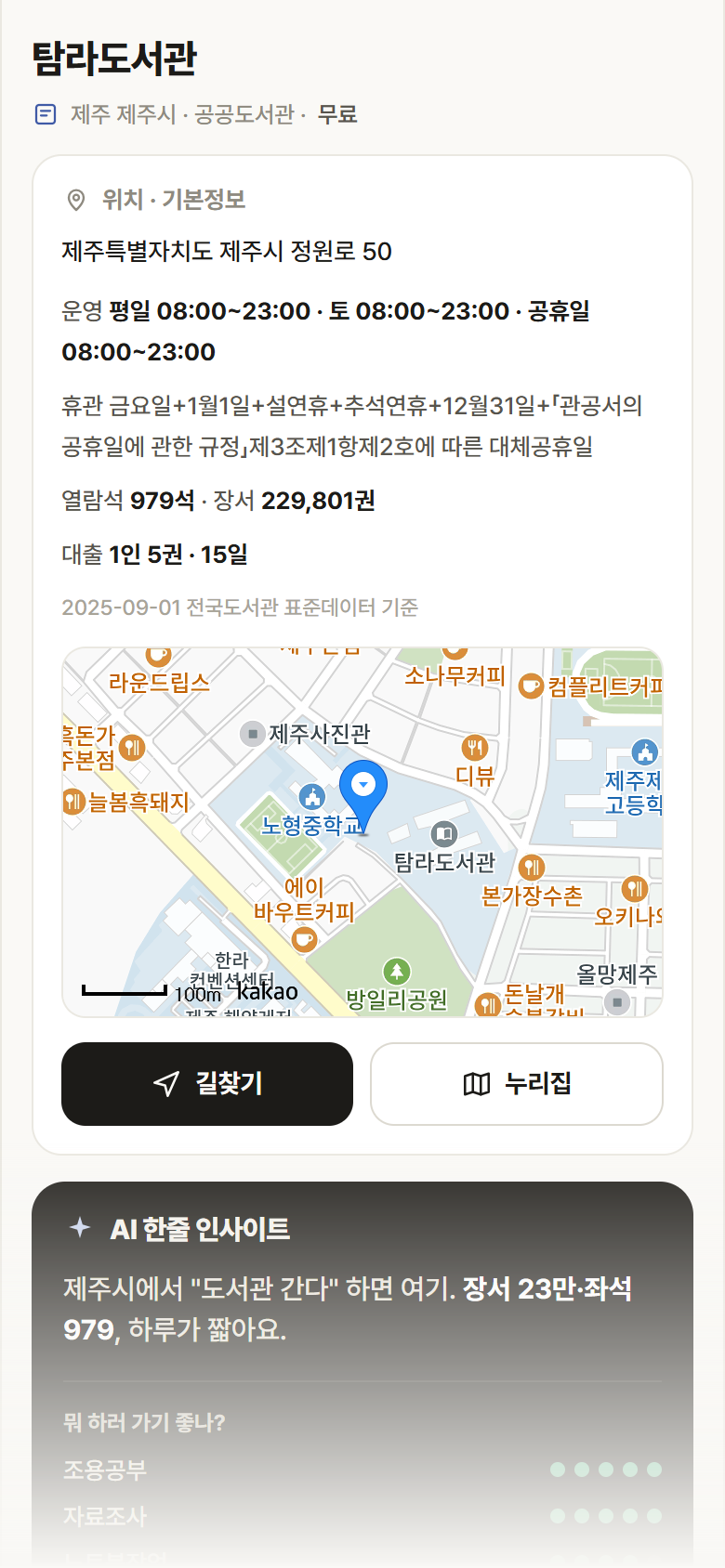 제주 제주시 탐라도서관 도서관 안내