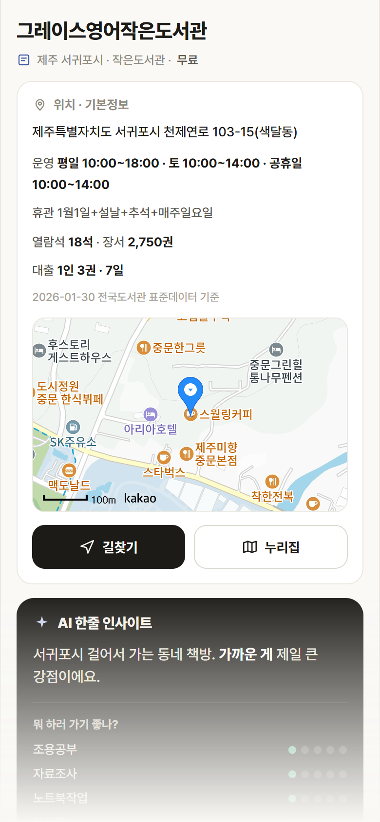 그레이스영어작은도서관 · 공공놀이터 제주 서귀포시 그레이스영어작은도서관 도서관 안내