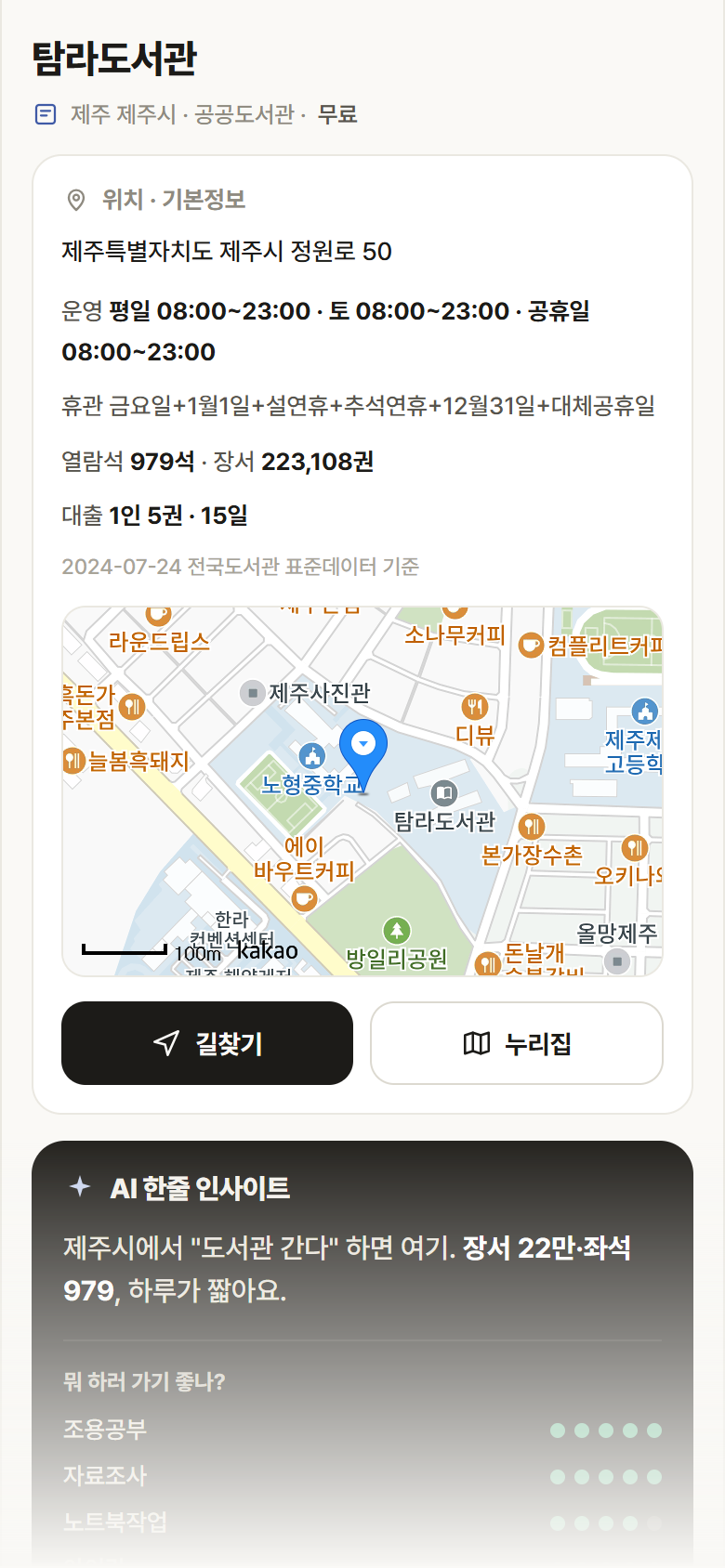 제주 제주시 탐라도서관 도서관 안내