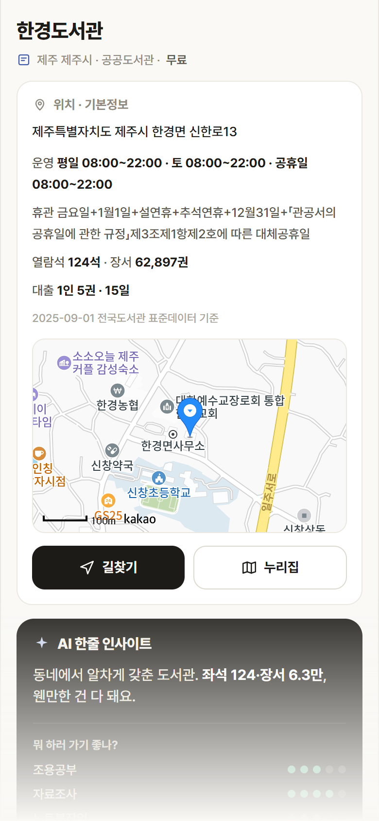 제주 제주시 한경도서관 도서관 안내