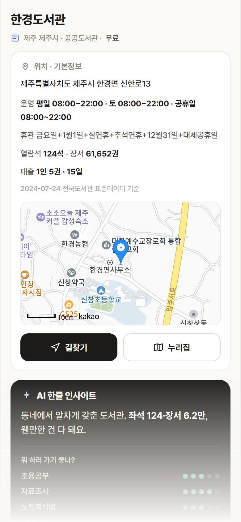 제주 제주시 한경도서관 도서관 안내