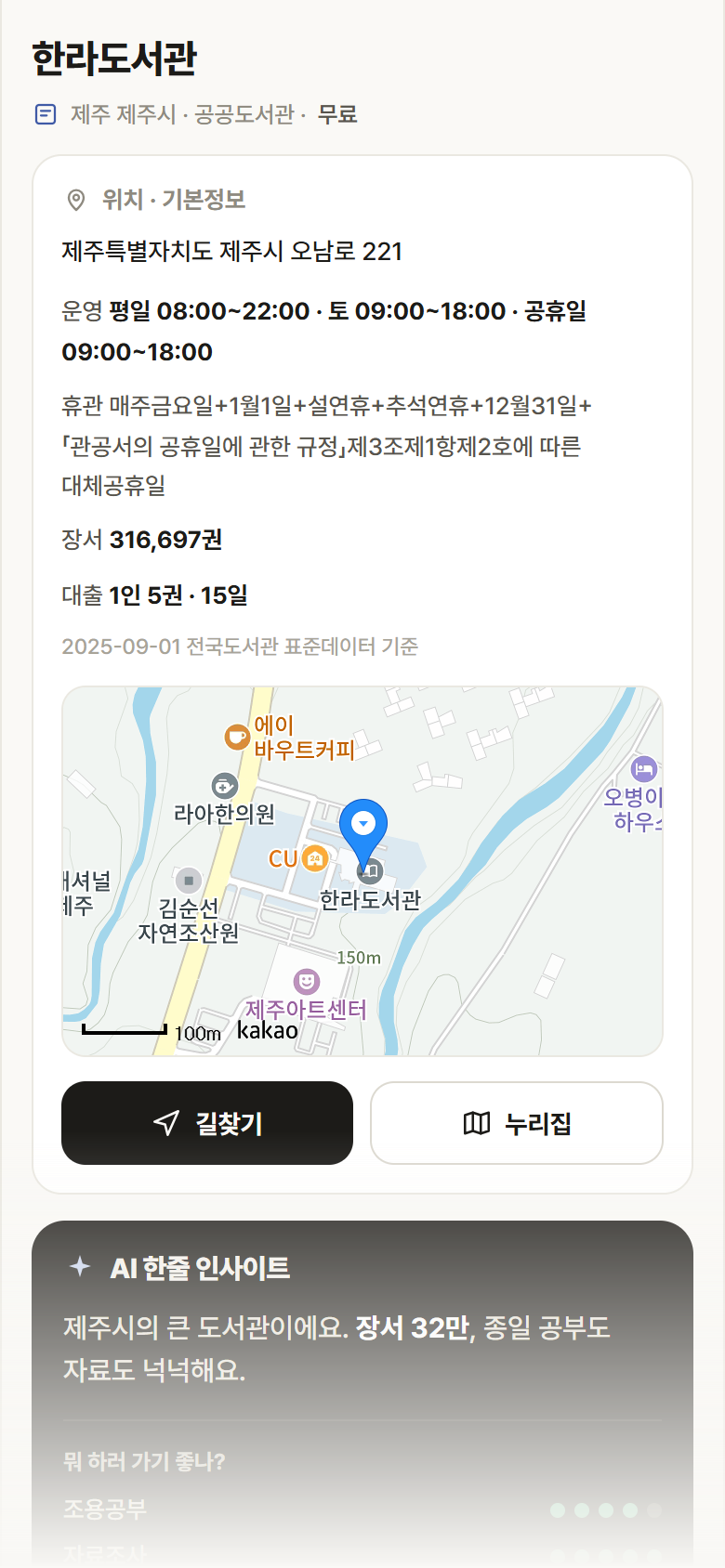 제주 제주시 한라도서관 도서관 안내
