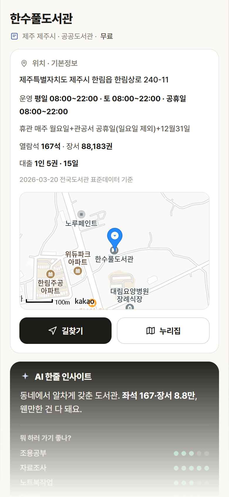 제주 제주시 한수풀도서관 도서관 안내