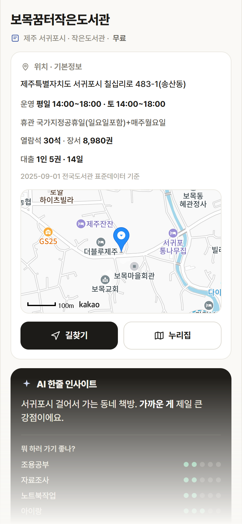 보목꿈터작은도서관 · 공공놀이터 제주 서귀포시 보목꿈터작은도서관 도서관 안내