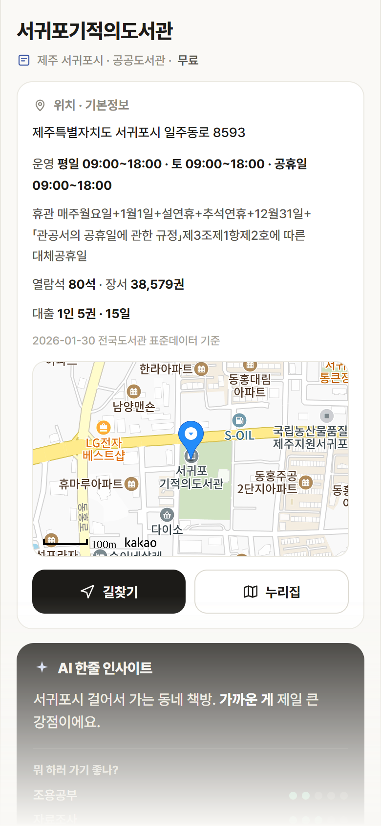 서귀포기적의도서관 · 공공놀이터 제주 서귀포시 서귀포기적의도서관 도서관 안내