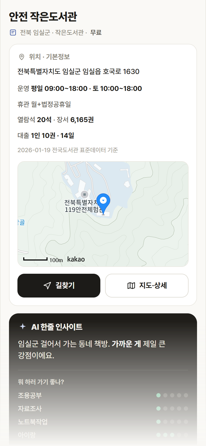안전 작은도서관 · 공공놀이터 전북 임실군 안전 작은도서관 도서관 안내