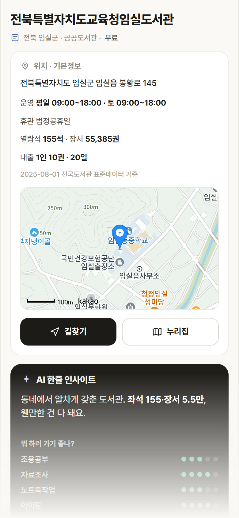 전북특별자치도교육청임실도서관 · 공공놀이터 전북 임실군 전북특별자치도교육청임실도서관 도서관 안내