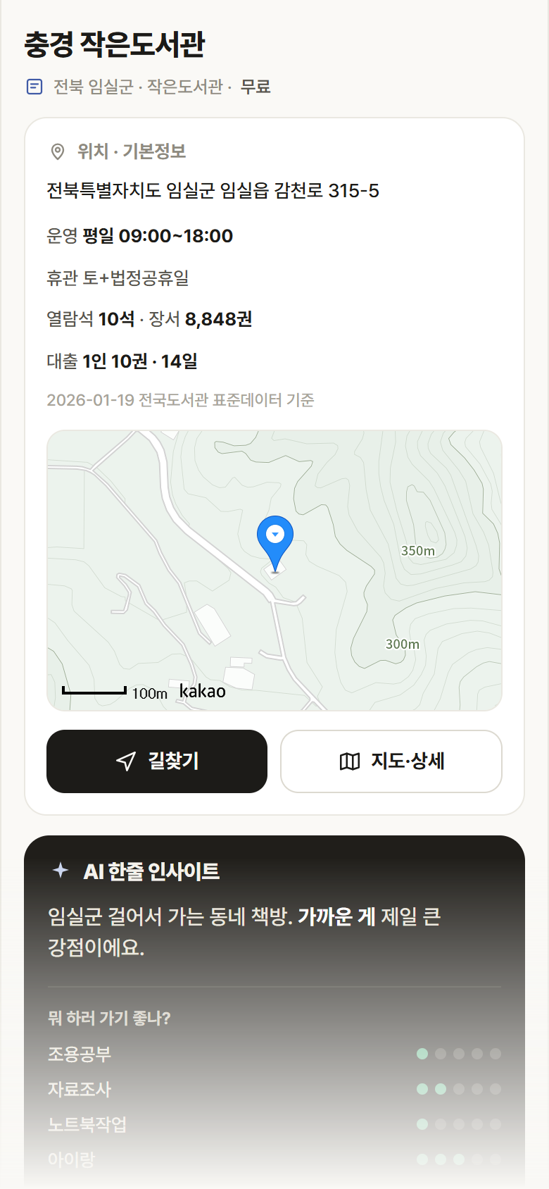 충경 작은도서관 · 공공놀이터 전북 임실군 충경 작은도서관 도서관 안내