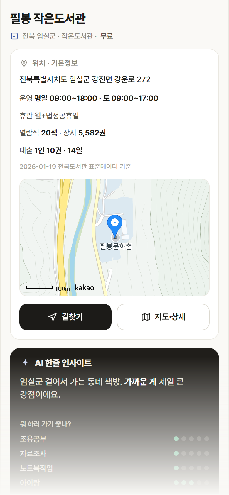 전북 임실군 필봉 작은도서관 도서관 안내