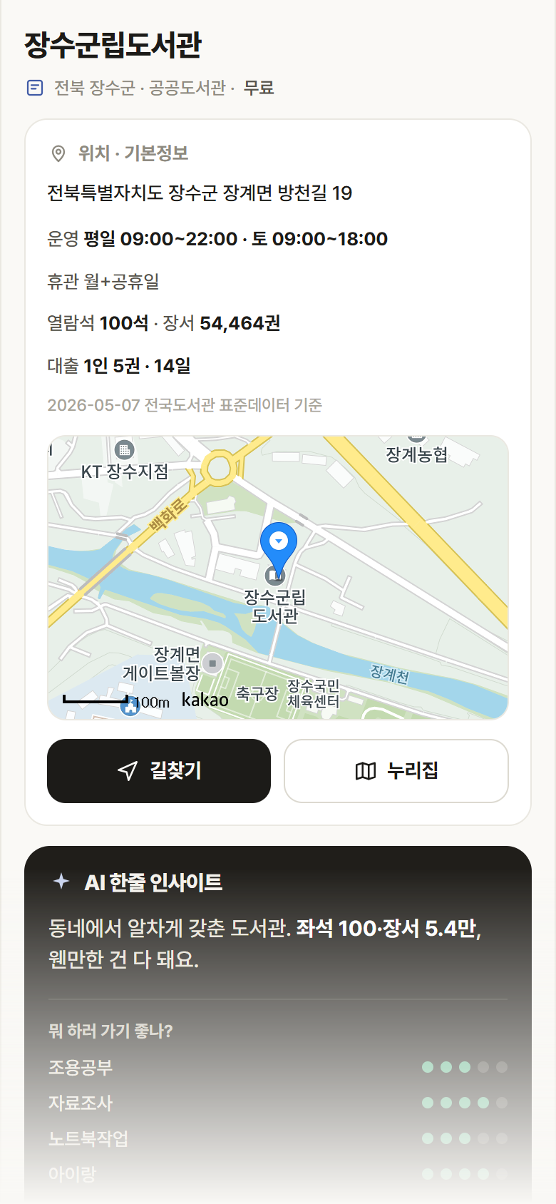 장수군립도서관 · 공공놀이터 전북 장수군 장수군립도서관 도서관 안내