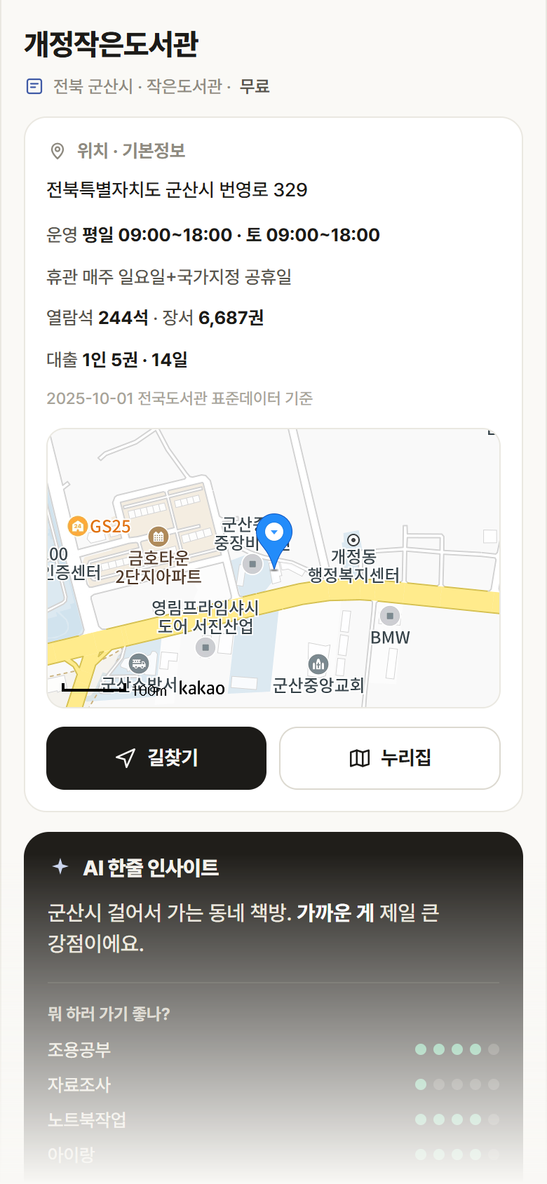 전북 군산시 개정작은도서관 도서관 안내
