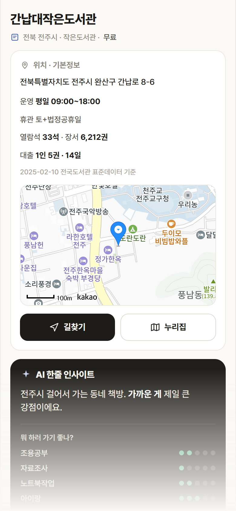 간납대작은도서관 · 공공놀이터 전북 전주시 간납대작은도서관 도서관 안내