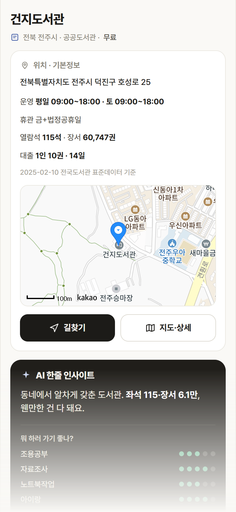 건지도서관 · 공공놀이터 전북 전주시 건지도서관 도서관 안내
